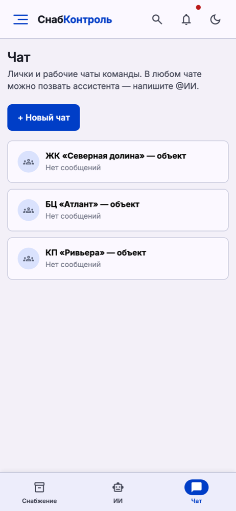 Чат команды с голосовыми