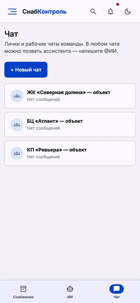 Чат команды с голосовыми