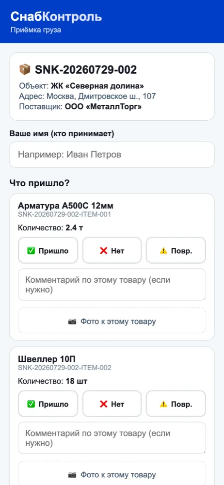 Мобильная QR-приёмка